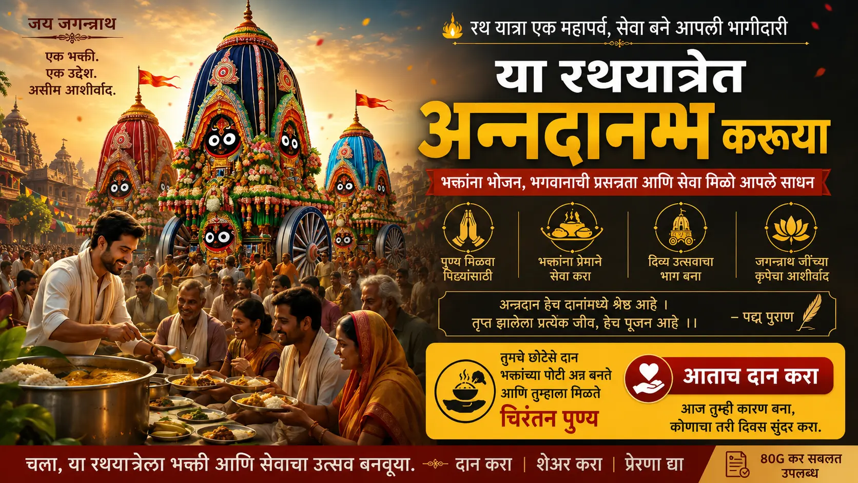 रथयात्रेत भक्तांसाठी भोजन अभियान – महाप्रभू अन्नसेवा