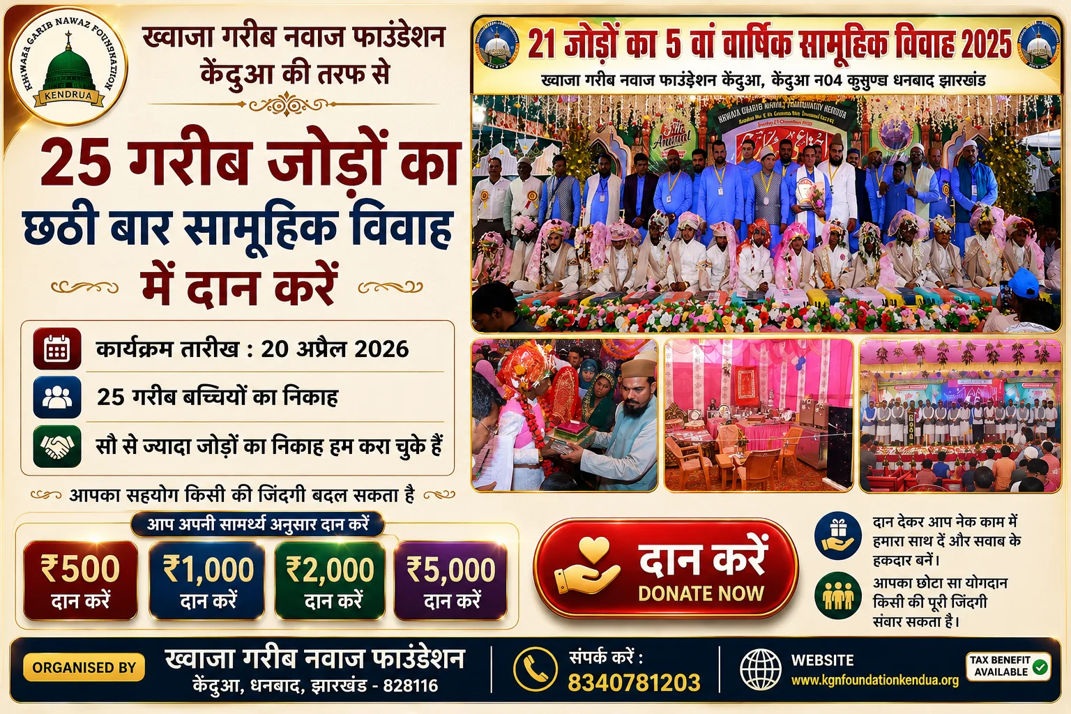 छठा वार्षिक सामूहिक विवाह – 25 गरीब बेटियों के निकाह में सहयोग करें